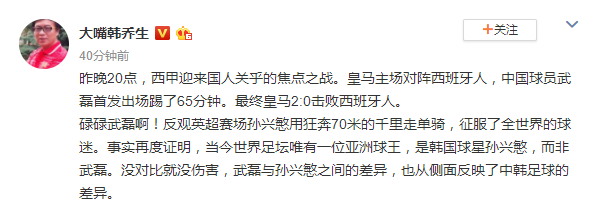 韩乔生：武磊与孙兴慜的差距 反应中韩足球的差距